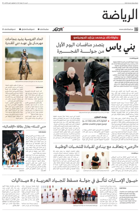 Cover of Al-Ittihad - Sports