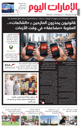 Cover of Emarat Al Youm