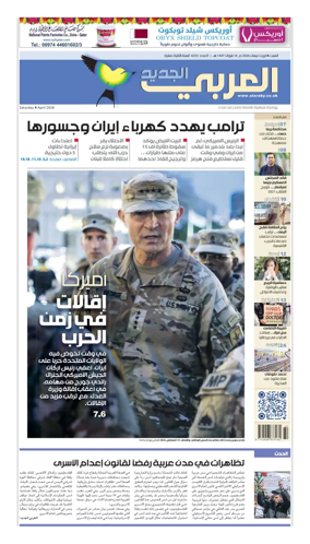 Cover of Al Araby Al Jadeed