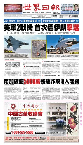 Cover of World Journal (Los Angeles)