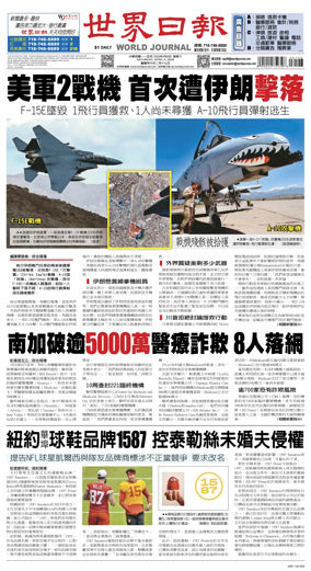 Cover of World Journal (New York)