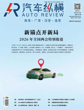 Cover of Auto Review (China)