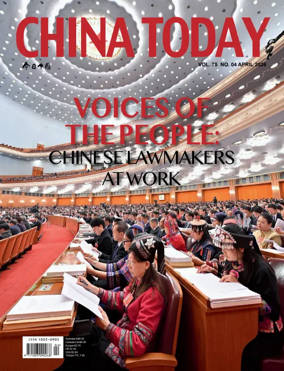 Cover of China Today (English)