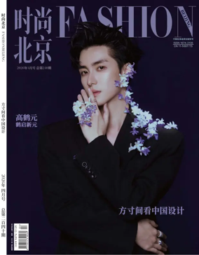 Cover of Fashion Beijing