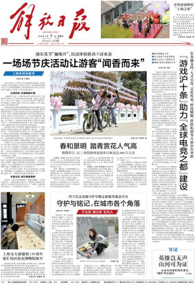 Cover of Jiefang Daily