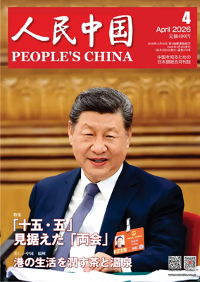 Cover of People's China
