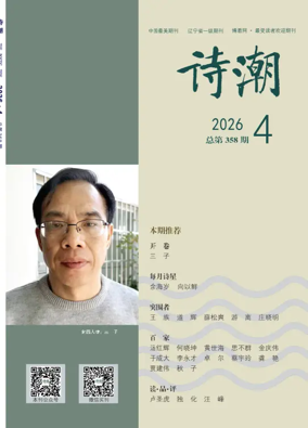 Cover of The Poetic Tide