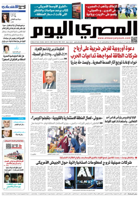Cover of Al Masry Al Youm