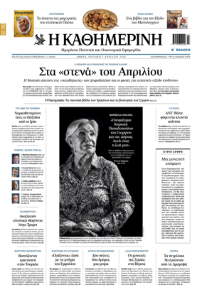 Cover of Kathimerini Greek