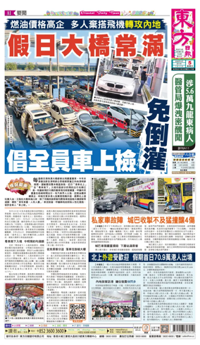 Cover of Oriental Daily News (HK)