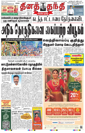 Cover of Daily Thanthi
