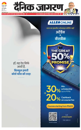 Cover of Dainik Jagran - Varanasi