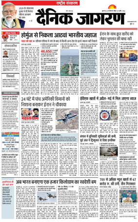 Cover of Dainik Jagran