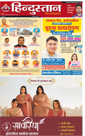 Cover of Hindustan (Gorakhpur)
