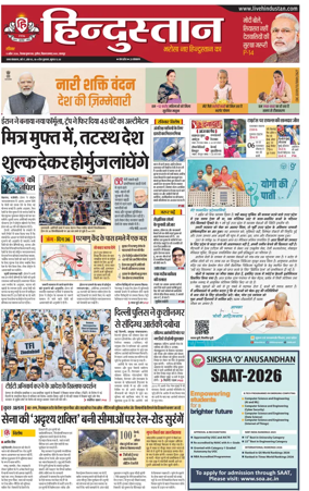 Cover of Hindustan (Kanpur)