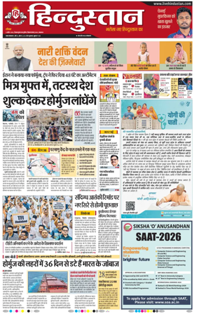 Cover of Hindustan Lucknow ST (Hindi)