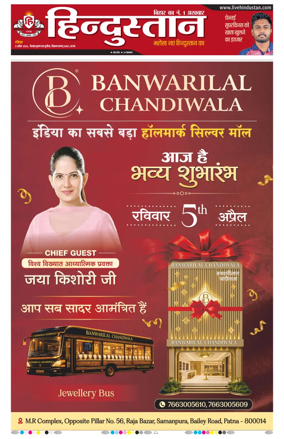 Cover of Hindustan Patna ST (Hindi)