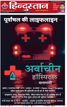 Cover of Hindustan (Varanasi)