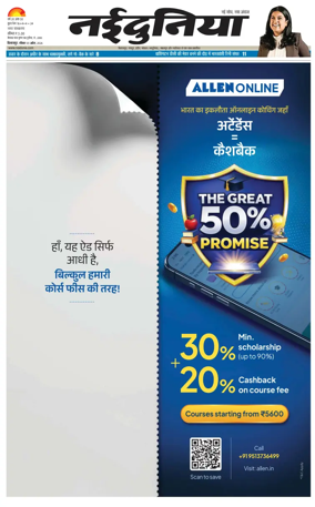 Cover of Nai Dunia - Bilaspur