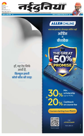 Cover of Nai Dunia - Gwalior