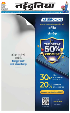 Cover of Nai Dunia - Indore