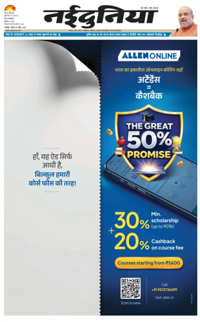 Cover of Nai Dunia - Jabalpur