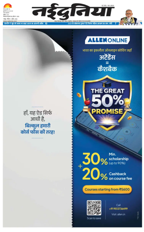 Cover of Nai Dunia - Raipur