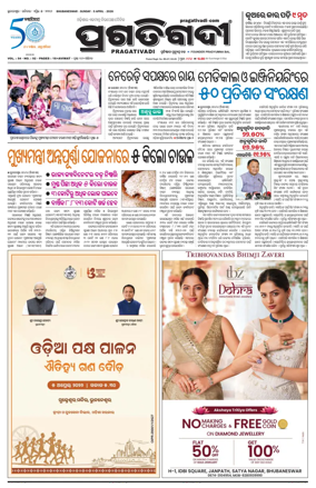 Cover of Pragativadi Bhubaneswar