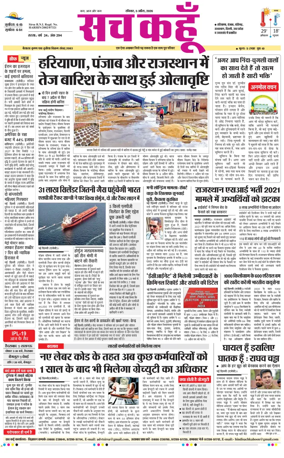 Cover of Sach Kahoon Haryana