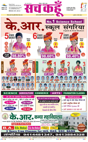 Cover of Sach Kahoon Rajasthan