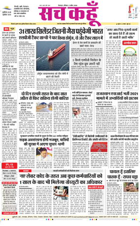 Cover of Sach Kahoon Uttarakhand