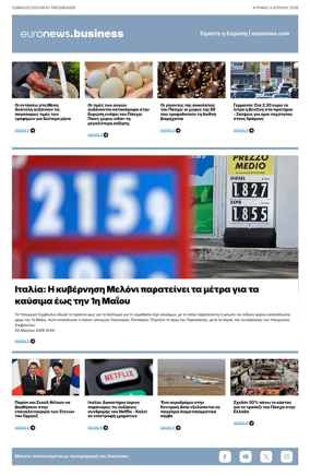 Cover of Euronews Business (Greek) Compiled Edition