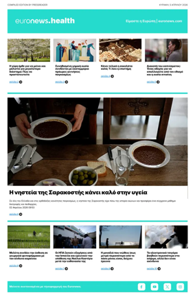 Cover of Euronews Health (Greek) Compiled Edition