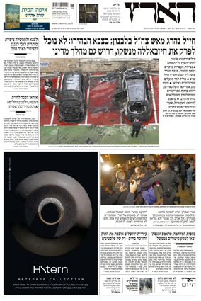 Cover of Haaretz - Hebrew Edition
