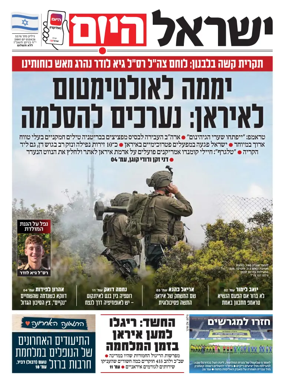 Cover of Israel Hayom