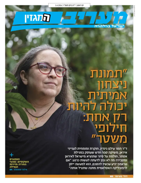 Cover of Maariv Magazine