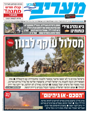 Cover of Maariv