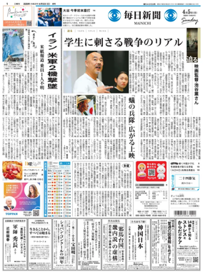 Cover of Mainichi Shimbun