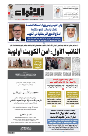 Cover of Al-Anbaa