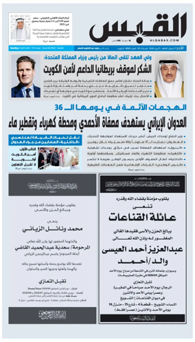 Cover of Al Qabas