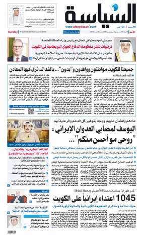 Cover of Al Seyassah