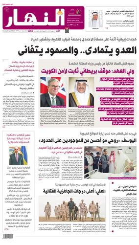 Cover of Annahar Newspaper