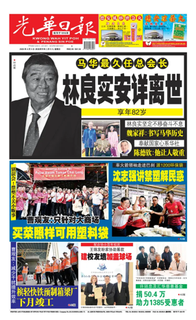 Cover of Kwong Wah Yit Poh Press Early Edition