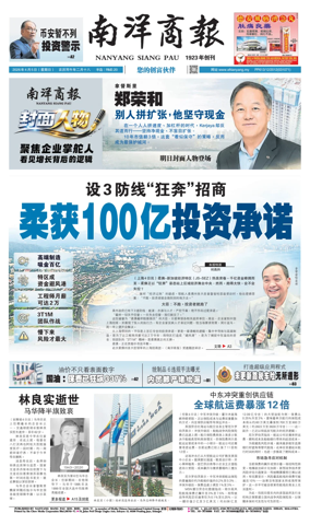 Cover of Nanyang Siang Pau