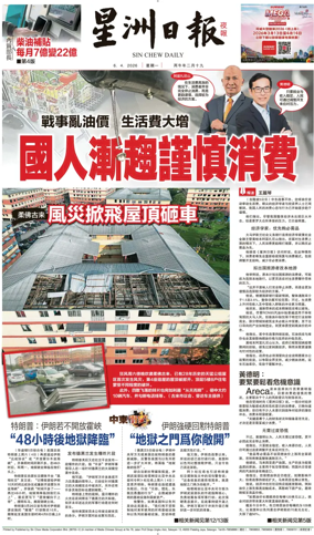 Cover of Sin Chew Daily - Metro Edition (Evening)