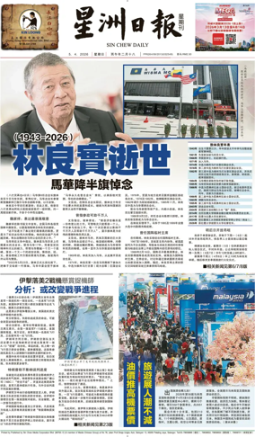 Cover of Sin Chew Daily - Negeri Sembilan Edition