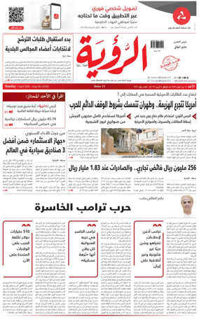 Cover of Al Roya