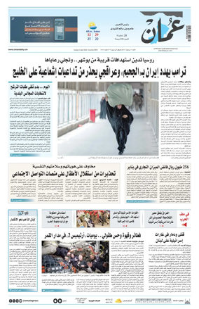 Cover of Oman Daily