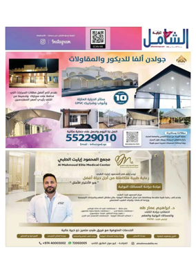 Cover of Al Raya Shamel