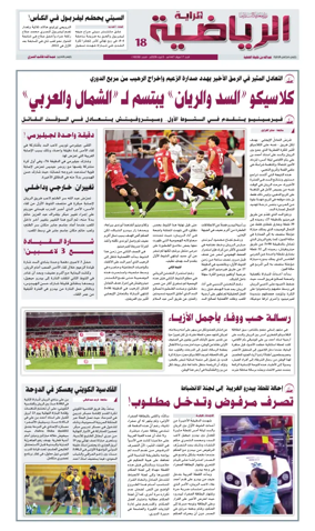 Cover of Al Raya Sport